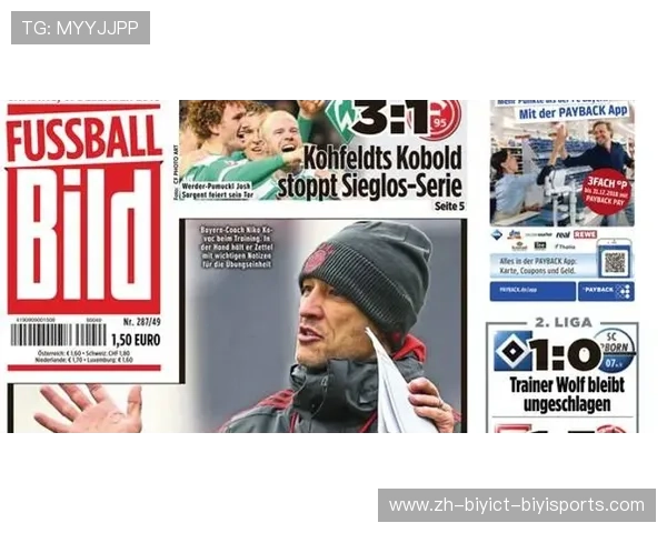 德甲球队今日头版新闻及赛前动态报道