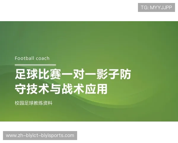 足球比赛中的技术动作与战术应用