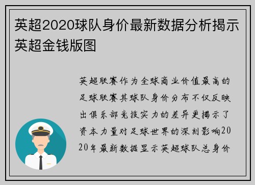 英超2020球队身价最新数据分析揭示英超金钱版图