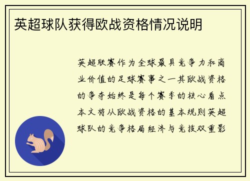英超球队获得欧战资格情况说明