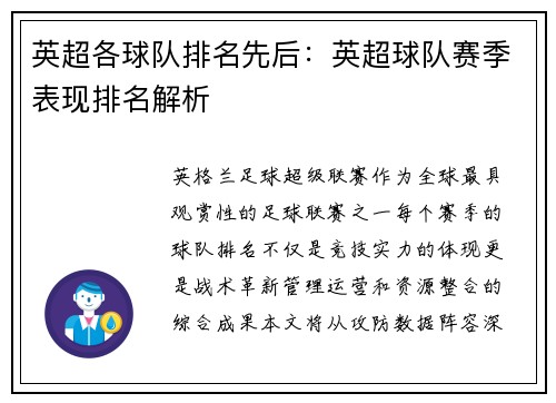英超各球队排名先后：英超球队赛季表现排名解析
