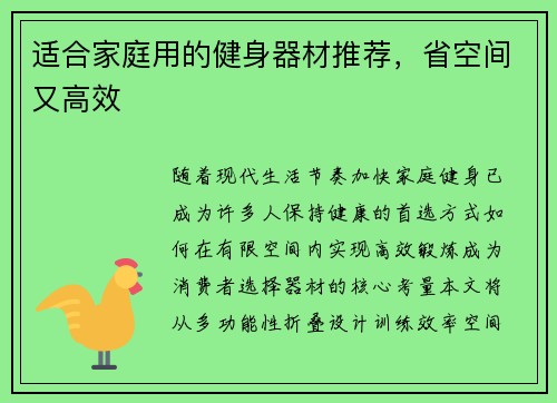 适合家庭用的健身器材推荐，省空间又高效
