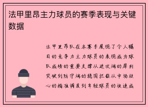 法甲里昂主力球员的赛季表现与关键数据