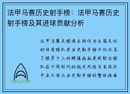 法甲马赛历史射手榜：法甲马赛历史射手榜及其进球贡献分析