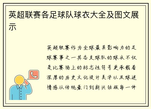 英超联赛各足球队球衣大全及图文展示